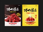 小龙虾海报