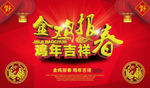 金鸡报春鸡年吉祥新年背景海报