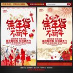 年货海报