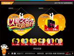 以爱之名 约会佰仟 吊旗设计
