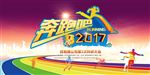 奔跑吧2017