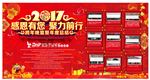 感恩有您  聚力前行 宣传栏