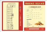 商业地产置业计划书