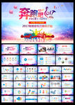 奔跑吧2017年终总结PPT