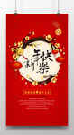 大红色新年海报