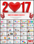 2017ppt模板