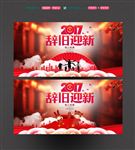 辞旧迎新