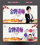 金牌讲师
