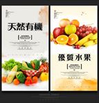 蔬菜水果