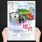 绍兴