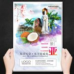 三亚旅游