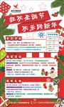 狂欢圣诞节欢乐跨新年
