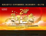 20周年盛典