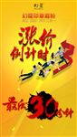 涨价倒计时