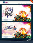 金鸡鸣春 鸡舞新春 唯美