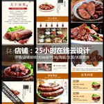 香肠农产品腊肠详情页设计模板