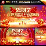 春节联欢晚会
