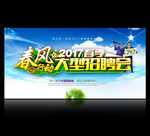 春季招聘会