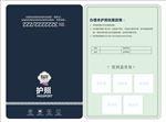 护照