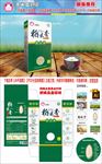 大米包装（平面图、效果图）