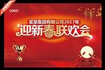 2017年迎新晚会