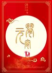 闹元宵