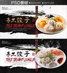 饺子