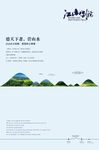 高端地产海报