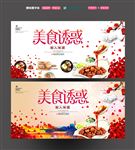 美食诱惑
