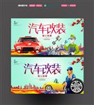 汽车改装