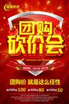 团购砍价会