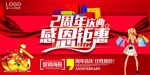 周年庆