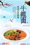 牛杂面