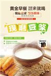 现磨豆浆