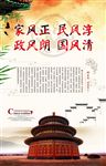家风正民风淳政风朗国风清
