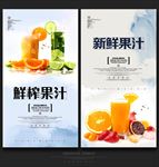 鲜榨果汁