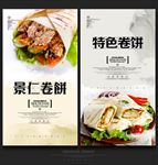 卷饼