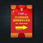 会议指示牌