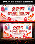 大气2017鸡年晚会背景