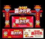 喜迎元宵门头广告
