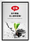 简约大气励志手绘挂图之坚强