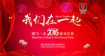 2016年会海报