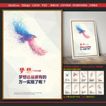 企业文化梦想创意励志海报挂画