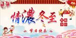 情浓冬至