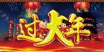 春节海报