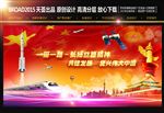 一带一路共建发展宣传画
