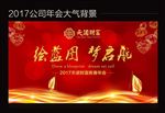 2017公司年会背景