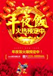 2017新年年夜饭