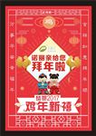 拜年海报
