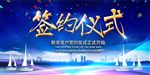 签约仪式
